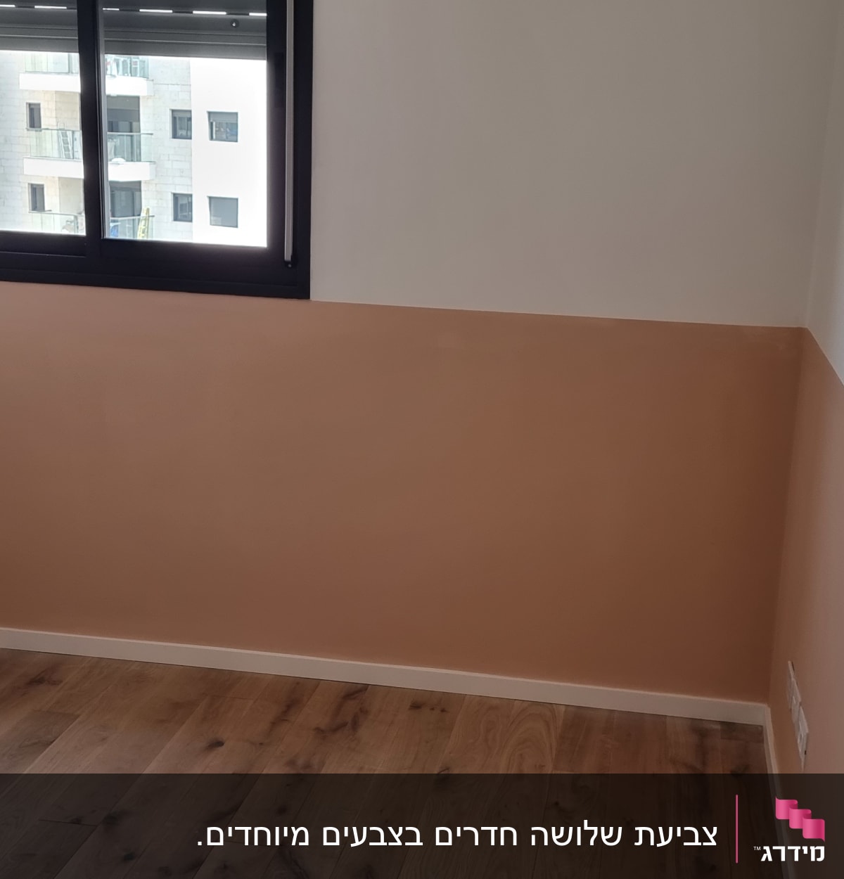 חדר עם קיר צבוע בשני גוונים, לבן וכתום